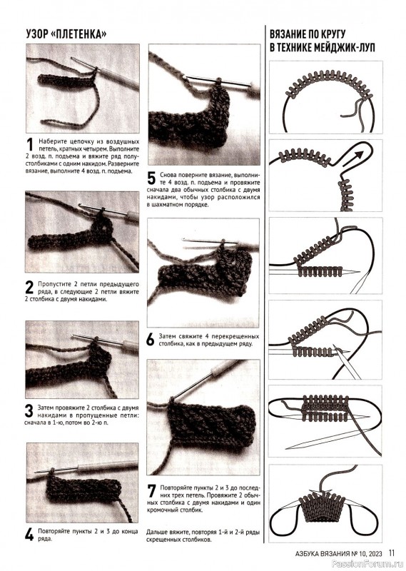 Авторские проекты в журнале «Азбука вязания №10 2023»