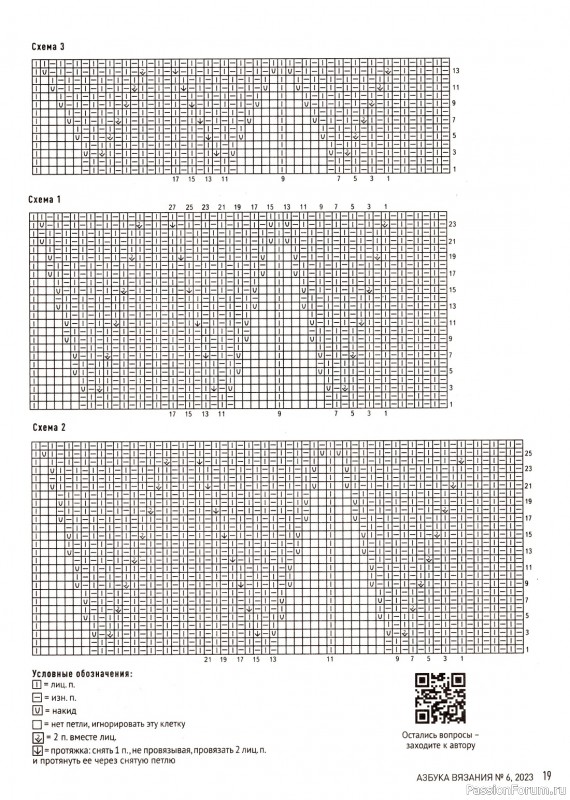 Авторские проекты в журнале «Азбука вязания №6 2023»