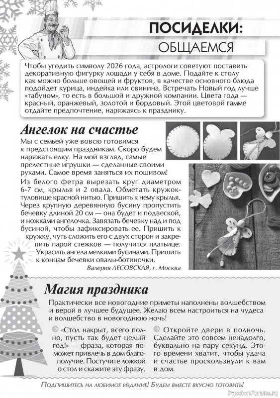 Коллекция кулинарных рецептов в журнале «Кухонька Михалыча №12 2025»