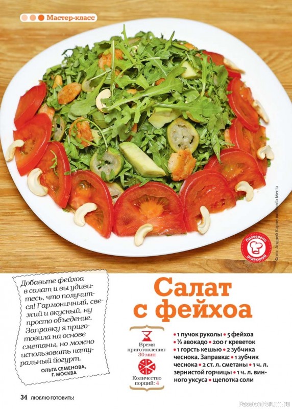 Коллекция кулинарных рецептов в журнале &laquo;Люблю готовить! №3 2026&raquo;