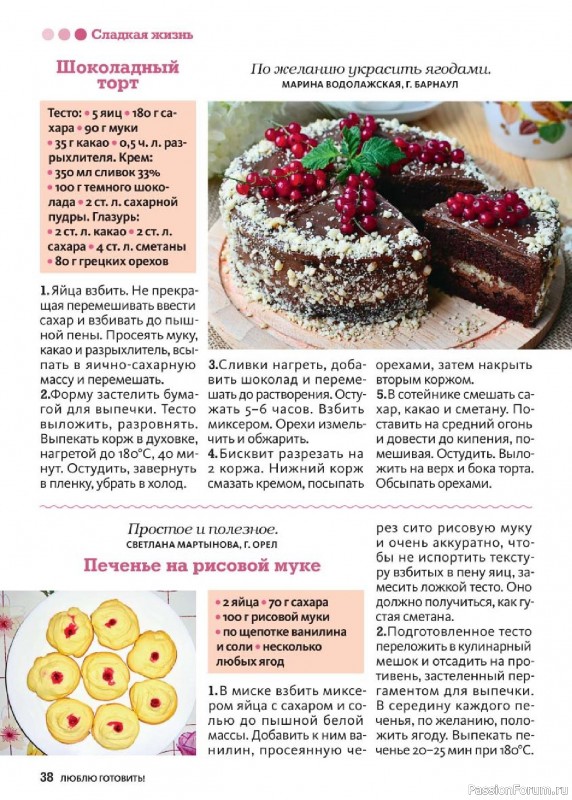 Коллекция кулинарных рецептов в журнале «Люблю готовить! №4 2025»