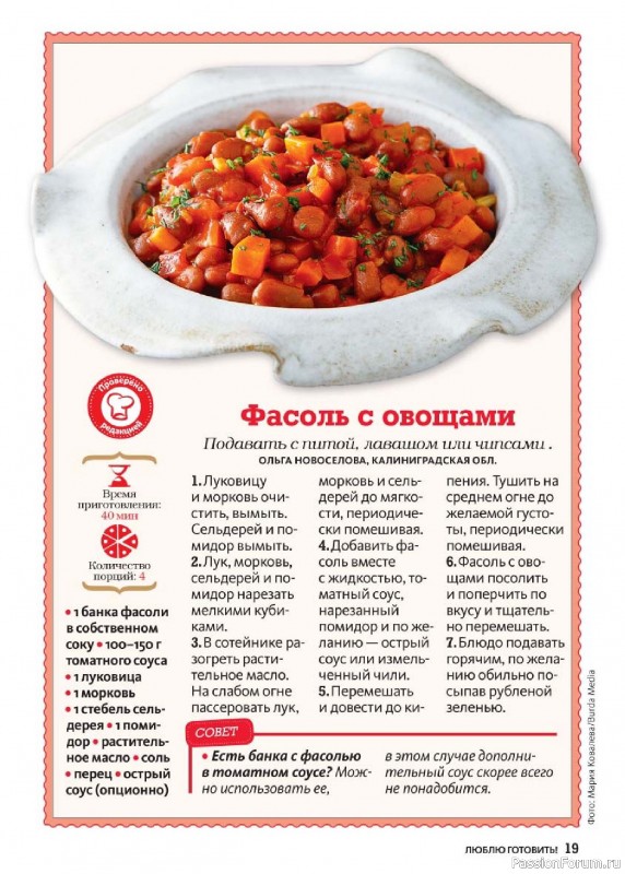 Коллекция кулинарных рецептов в журнале &laquo;Люблю готовить! №4 2026&raquo;