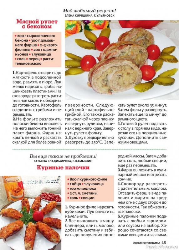 Коллекция кулинарных рецептов в журнале «Люблю готовить! Спецвыпуск №2 2025»