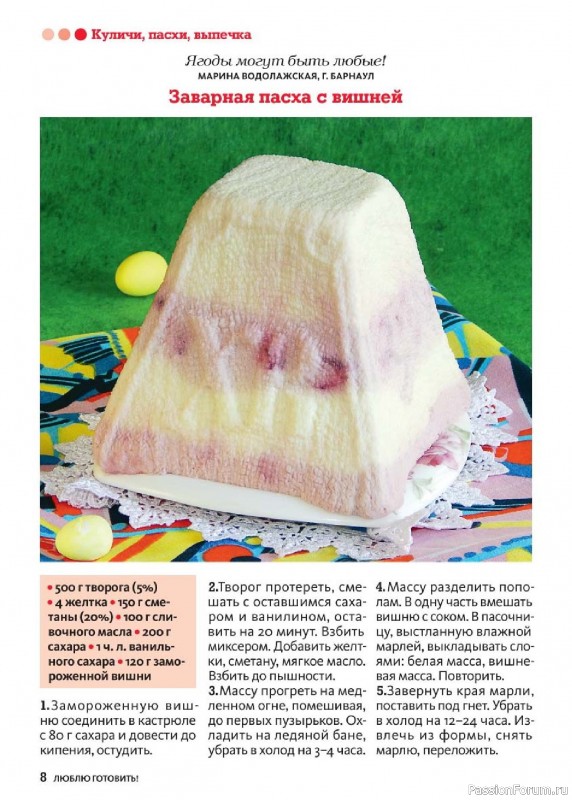 Коллекция кулинарных рецептов в журнале «Люблю готовить! Спецвыпуск №2 2026»