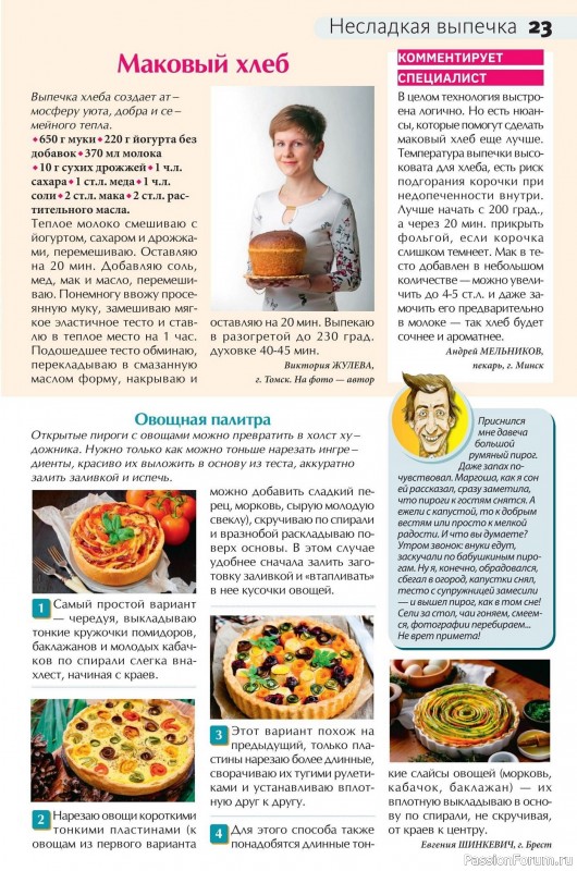 Коллекция кулинарных рецептов в журнале «Сваты на кухне №9 2025»