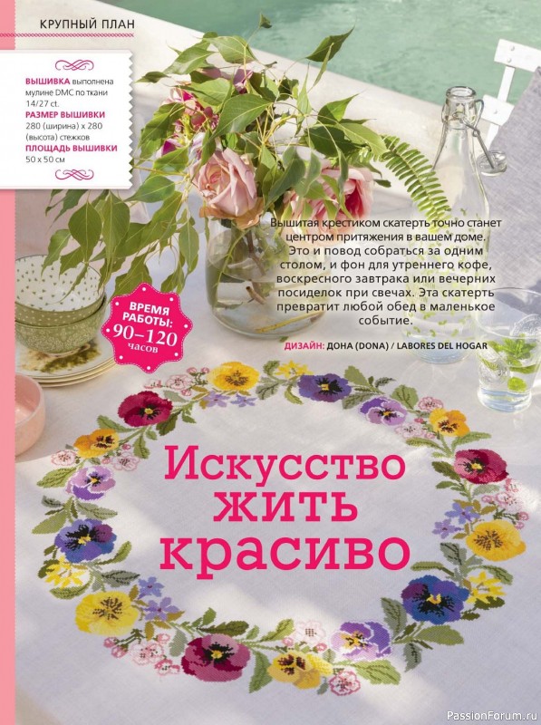 Коллекция вышивки в журнале &laquo;Вышивка крестиком №1 2026&raquo;