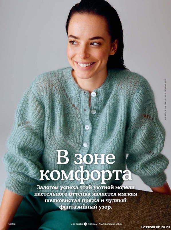 Вязаные модели спицами в журнале «The Knitter №9 2022»