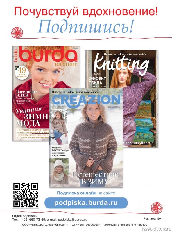 Вязаные модели в журнале «Creazion №4 2025»