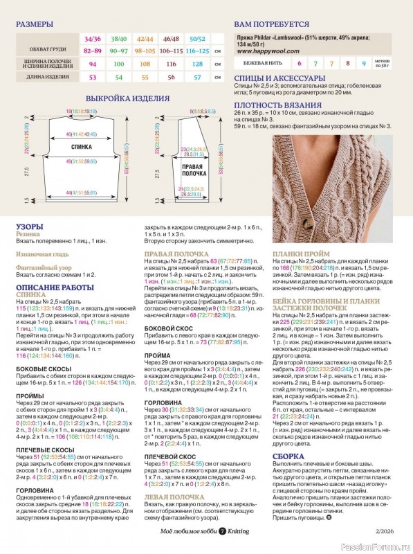 Вязаные модели в журнале &laquo;Knitting. Вязание №2 2026&raquo;