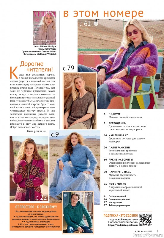 Вязаные модели в журнале «Verena №3 2025»