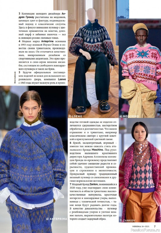 Вязаные модели в журнале &laquo;Verena №4 2025&raquo;