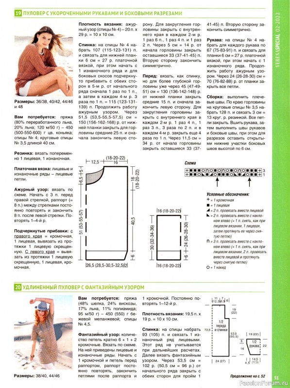 Вязаные модели в журнале «Verena. Модное вязание №2 2022»