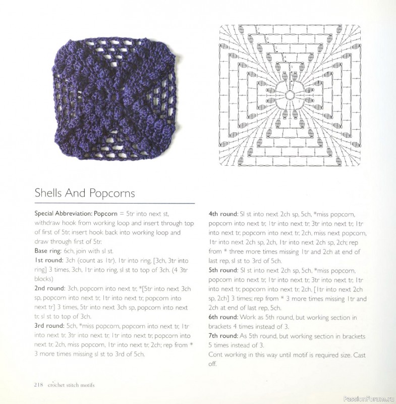 Вязаные проекты в книге &laquo;Crochet Stitch Motifs&raquo;. Продолжение
