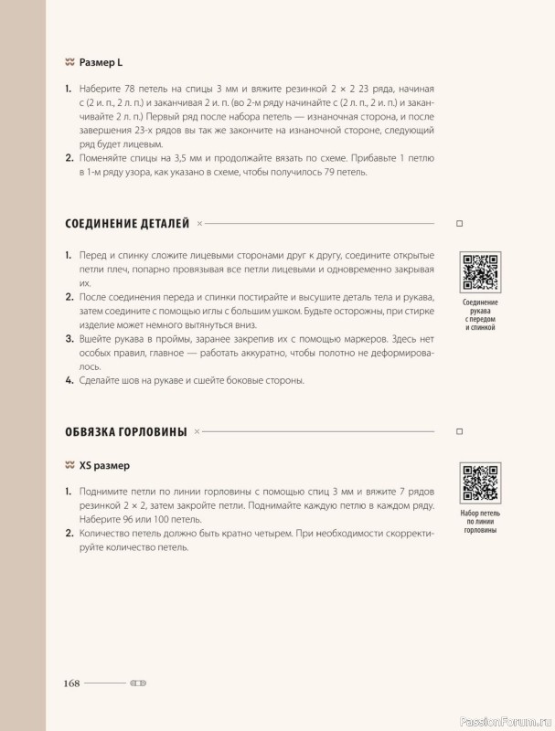 Вязаные проекты в книге «Хватит распускать». Часть 2.