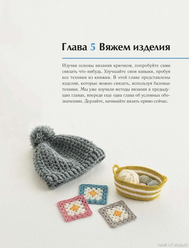 Вязаные проекты в книге &laquo;Японский курс вязания крючком&raquo;. Часть 2.