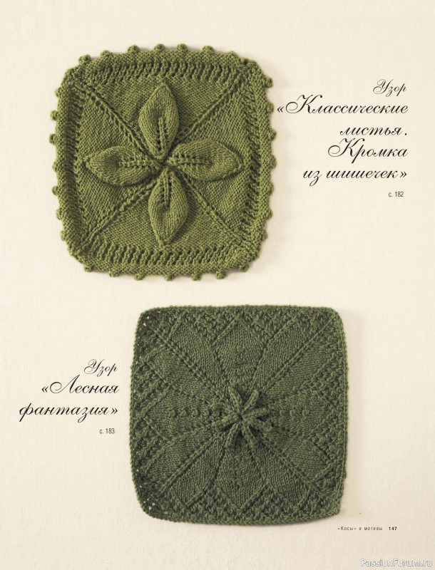 Вязаные проекты в книге &laquo;Модульное вязание на спицах&raquo;. Продолжение