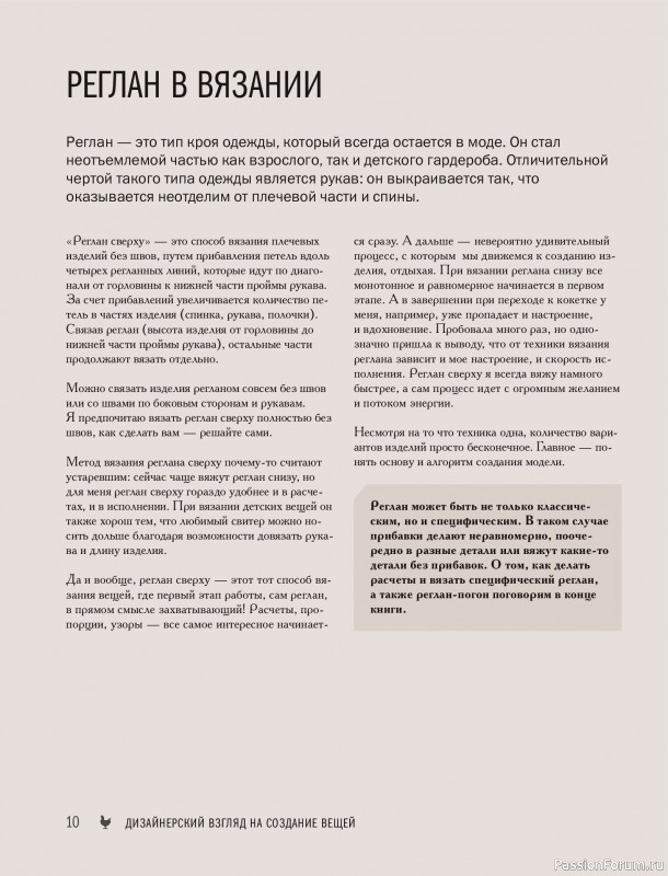 Вязаные проекты в книге &laquo;Реглан сверху&raquo;.