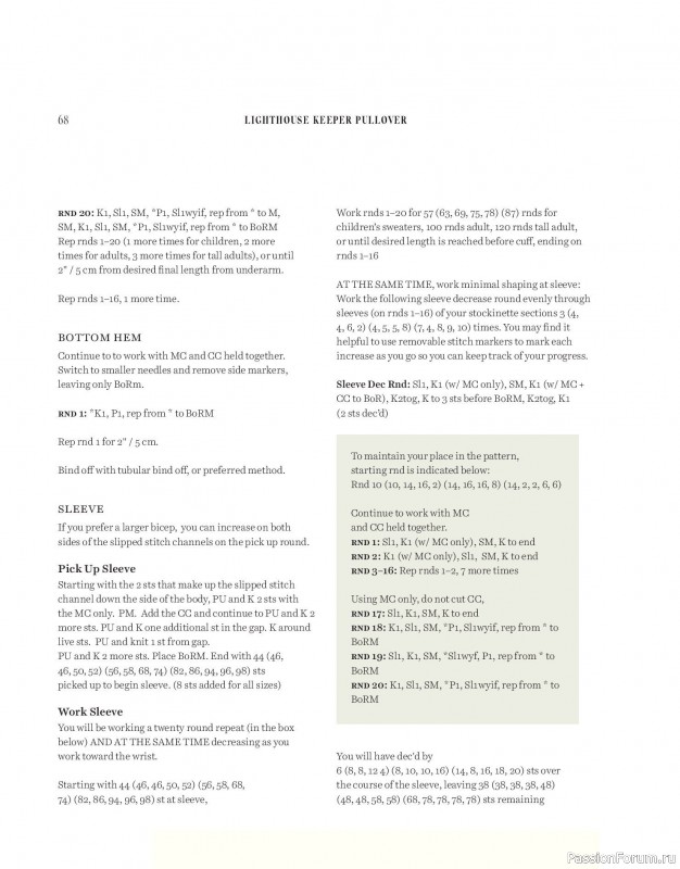 Вязаные проекты в книге «Salt & Timber»