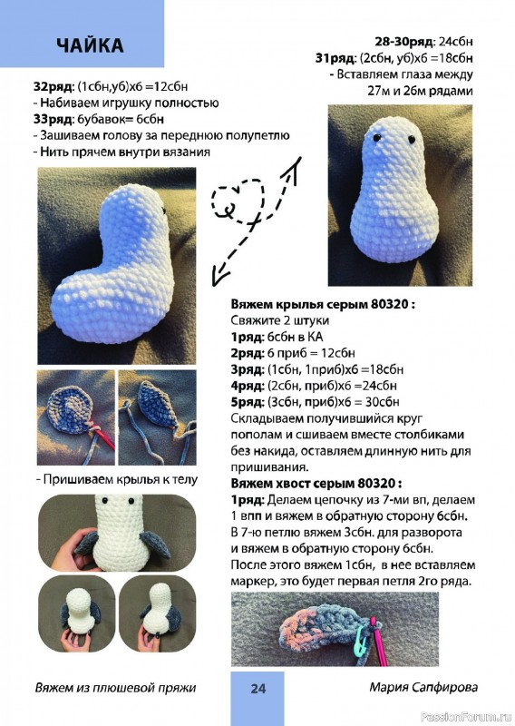 Вязаные проекты в книге «Вяжем из плюшевой пряжи»