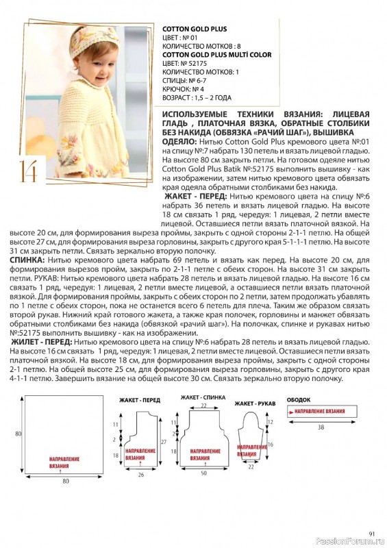 Вязаные проекты в журнале «Alize Hand Knitting WM-1 2019/2020»