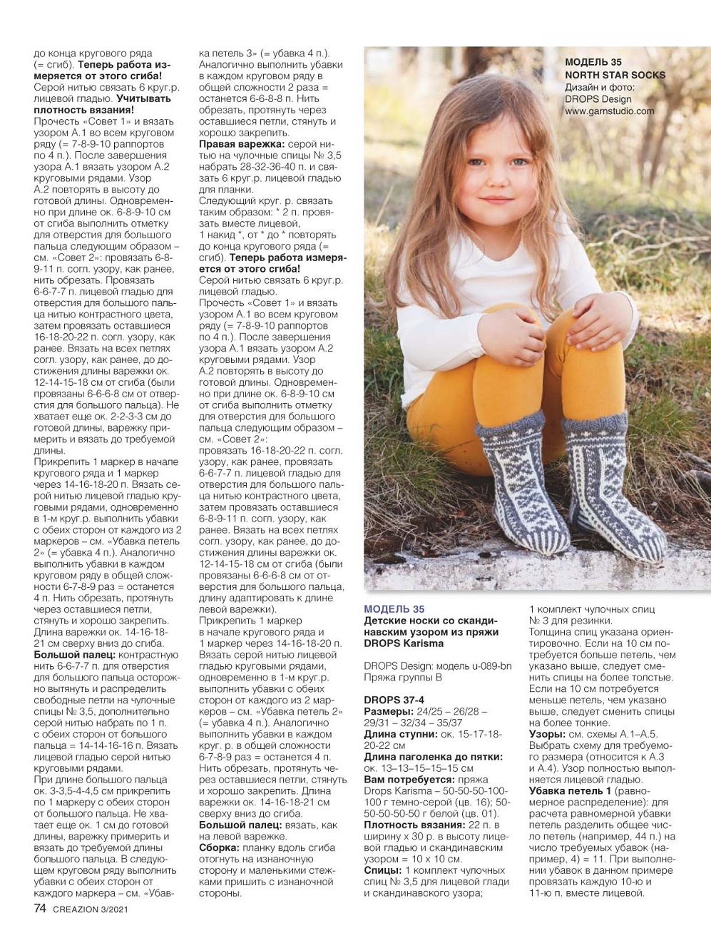 Журнал ''Creazion'' №3 2021. Много идей и схем Журнал ''Creazion'' №3 2021. Много идей и схем
