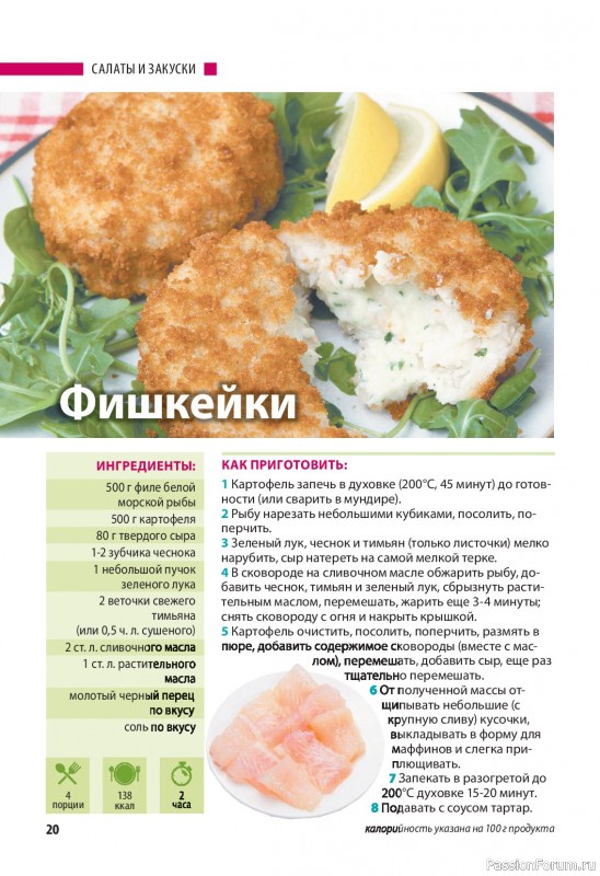 Коллекция кулинарных рецептов в журнале «Домашний повар №3 2025»