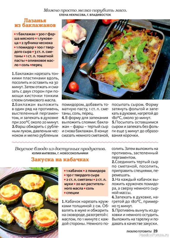 Коллекция кулинарных рецептов в журнале «Люблю готовить! №10 2024»