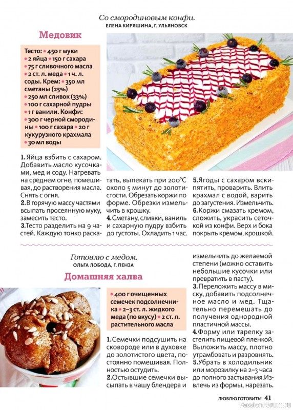 Коллекция кулинарных рецептов в журнале «Люблю готовить! №5 2026»