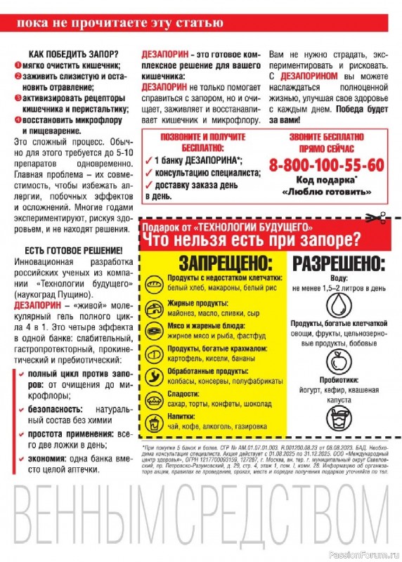 Коллекция кулинарных рецептов в журнале «Люблю готовить! №9 2025»