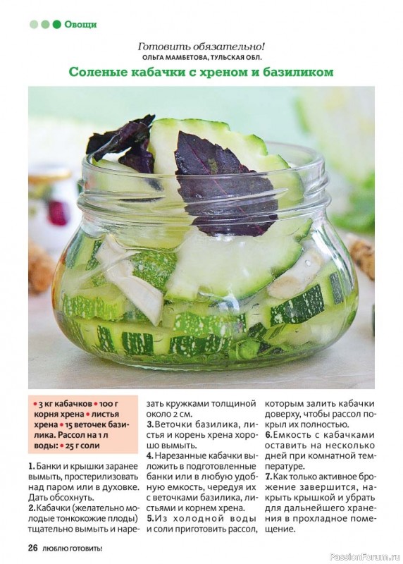 Коллекция кулинарных рецептов в журнале «Люблю готовить! Спецвыпуск №4 2025»