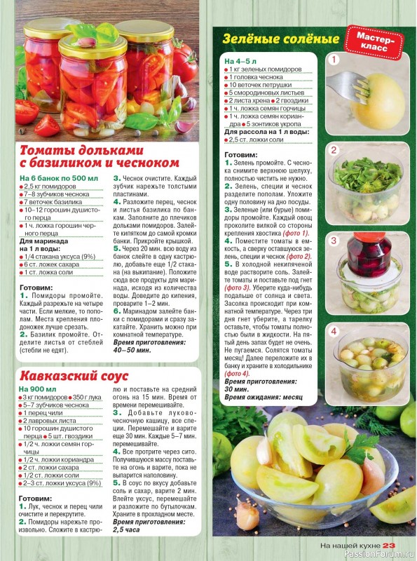 Коллекция кулинарных рецептов в журнале «На нашей кухне №4 2025»
