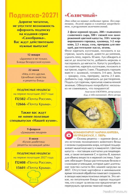 Коллекция кулинарных рецептов в журнале «Наша кухня №10 2026»