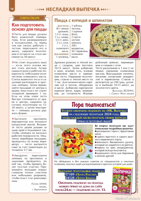 Коллекция кулинарных рецептов в журнале «Наша кухня. Выпечка №4 2024»