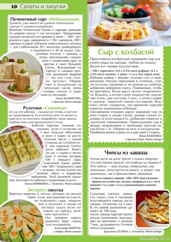 Коллекция кулинарных рецептов в журнале «Сваты на кухне №7 2024»