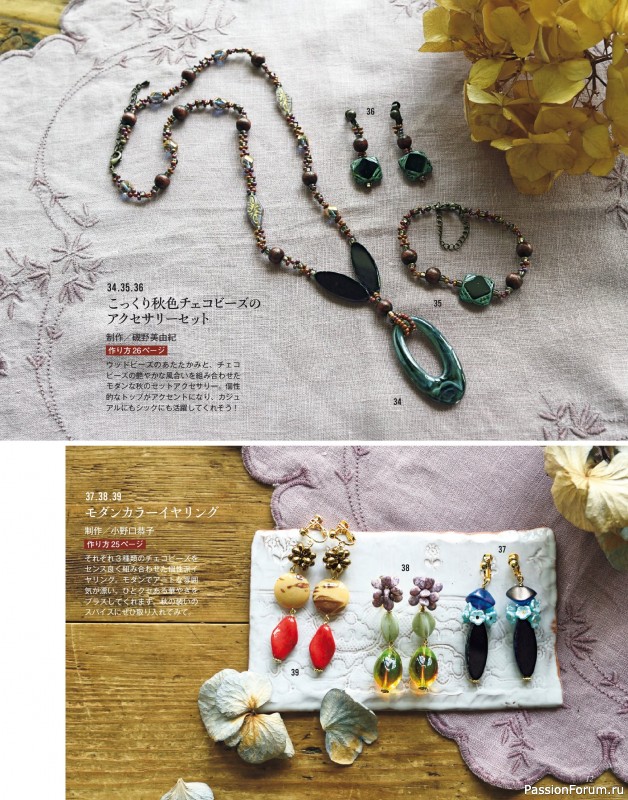 Коллекция проектов для рукодельниц в журнале «Bead friend - Autumn 2025»