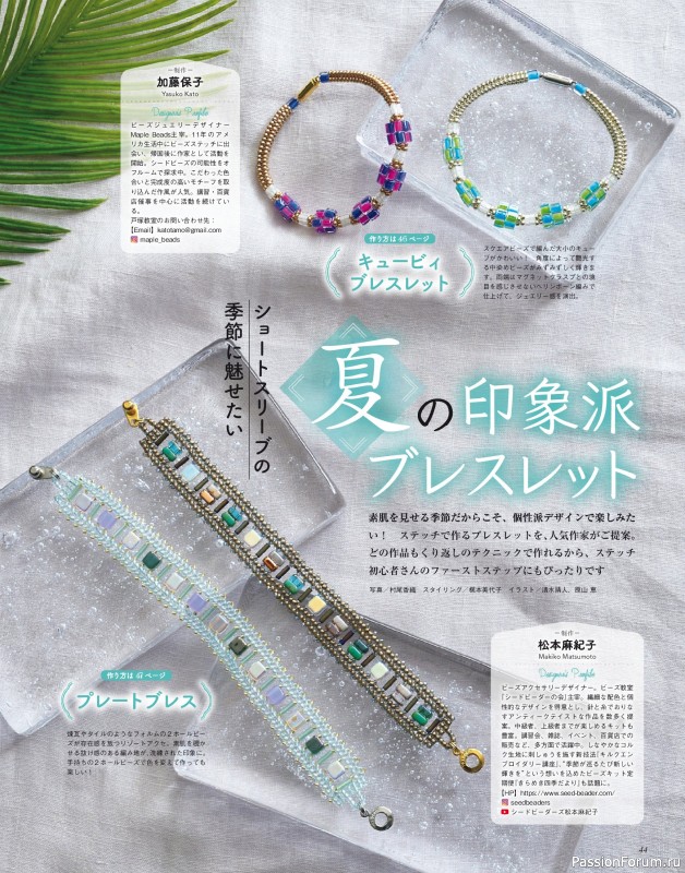 Коллекция проектов для рукодельниц в журнале «Bead Friend - Summer 2025»