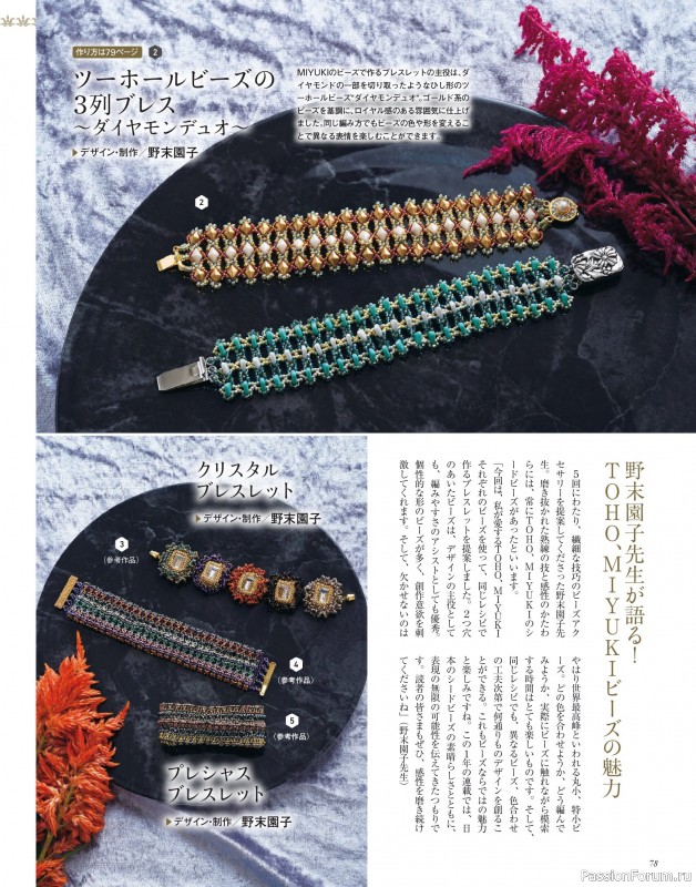 Коллекция проектов для рукодельниц в журнале «Bead Friend - Winter 2026»