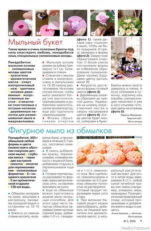 Коллекция проектов для рукодельниц в журнале &laquo;Делаем сами №5 2026&raquo;