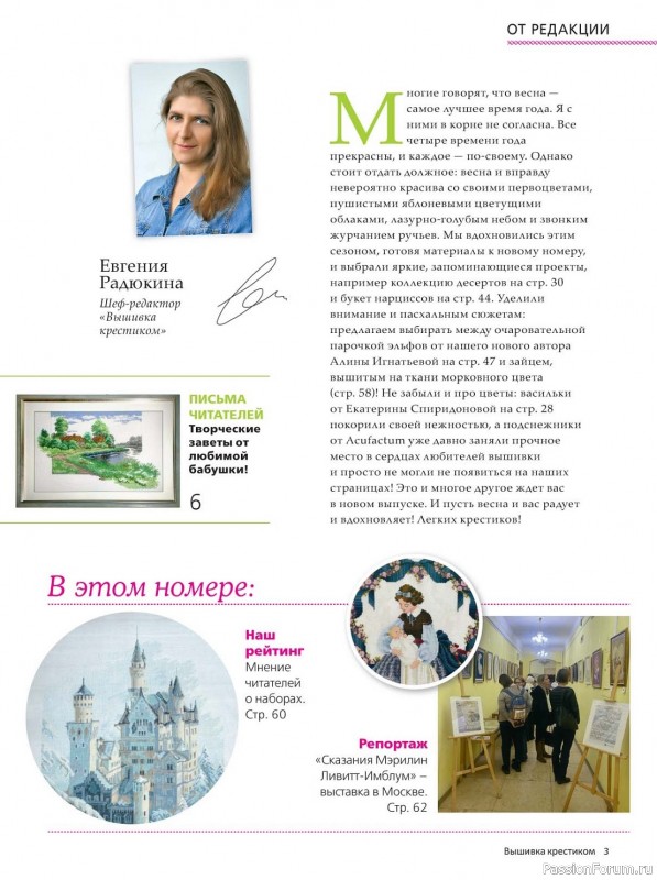 Коллекция вышивки в журнале «Вышивка крестиком №1 2024»