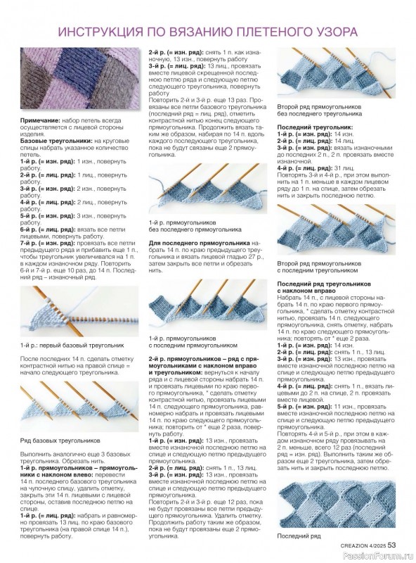 Вязаные модели в журнале «Creazion №4 2025»