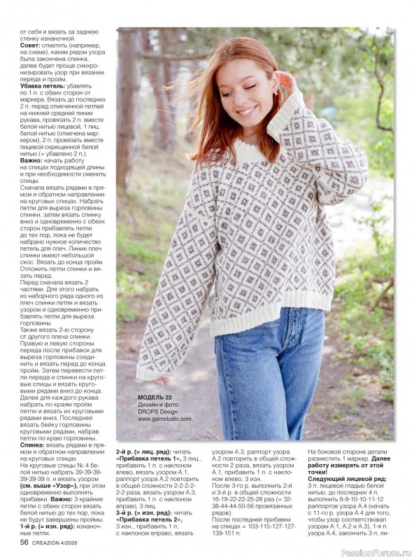 Вязаные модели в журнале «Creazion №4 2025»
