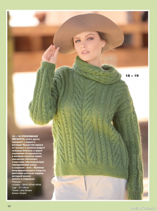Вязаные модели в журнале &laquo;Сабрина №1 2026&raquo;