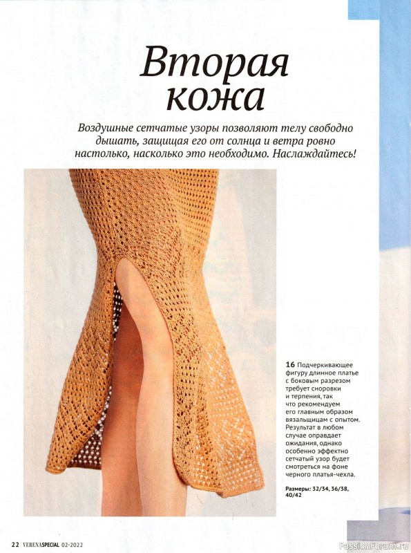 Вязаные модели в журнале «Verena. Модное вязание №2 2022»