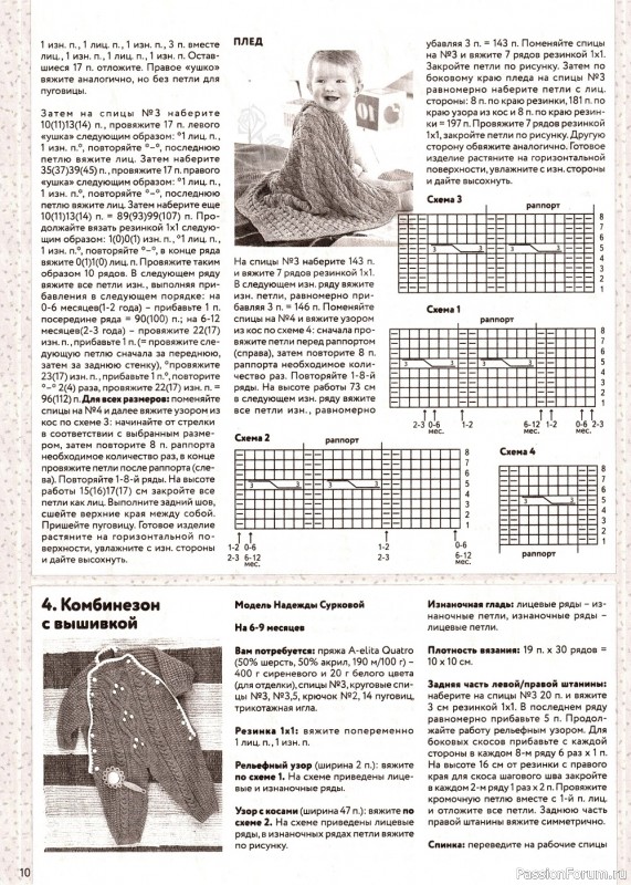 Вязаные модели в журнале «Вяжем детям №11 2022»
