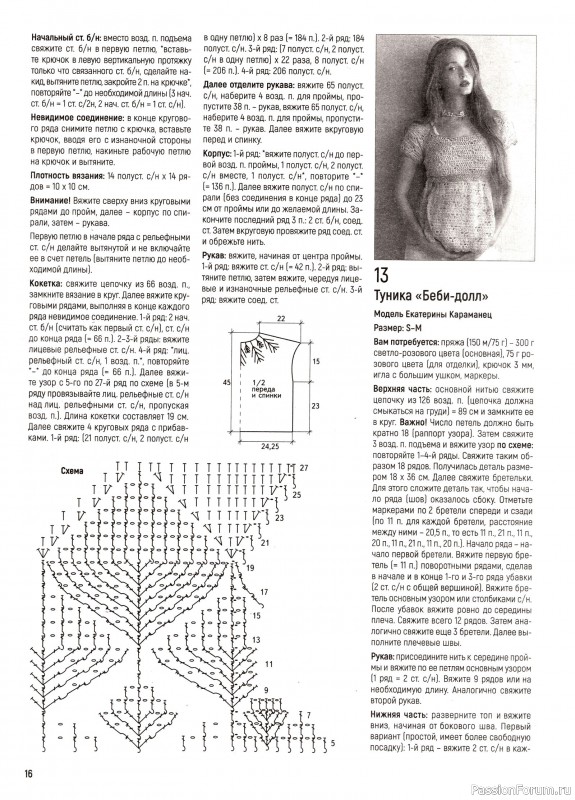 Вязаные модели в журнале «Вяжем Крючком №3 2026»