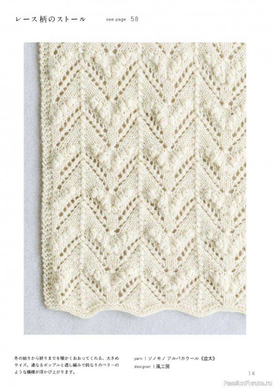 Вязаные проекты в книге «Sonomono Komono – Knitting natural colors»