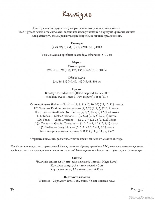 Вязаные проекты в книге «Связано с природой!»