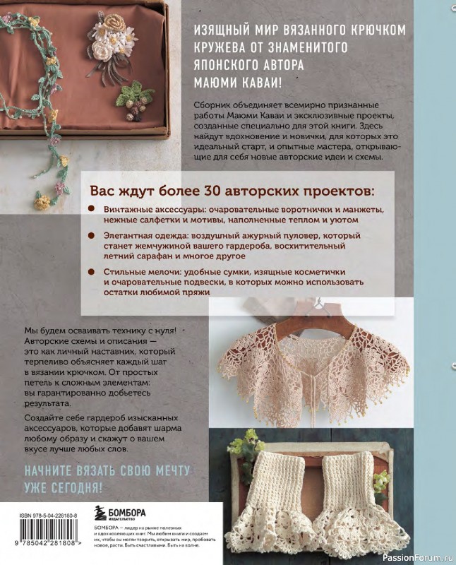 Вязаные проекты в книге «Вязаное кружево в стиле ретро».
