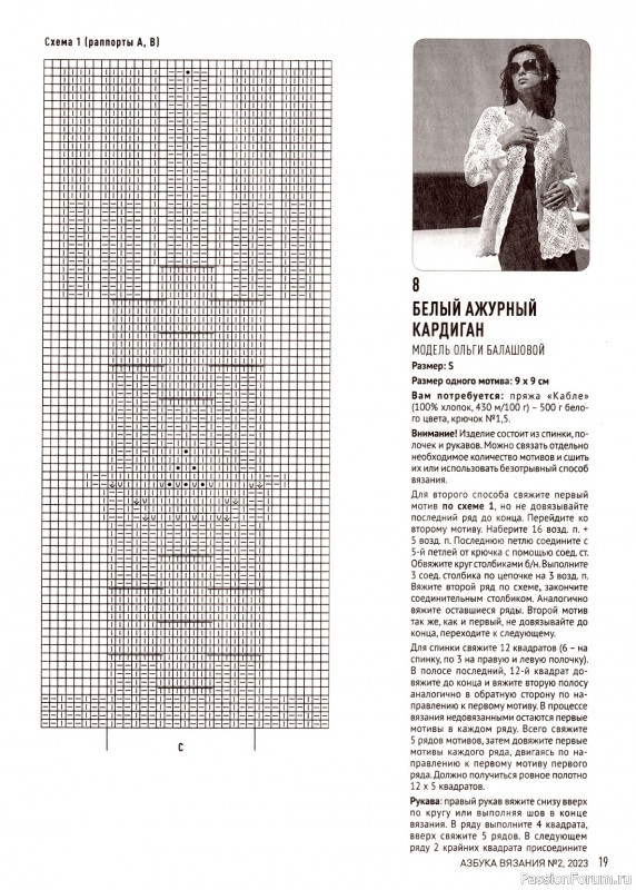 Авторские проекты в журнале «Азбука вязания №2 2023»