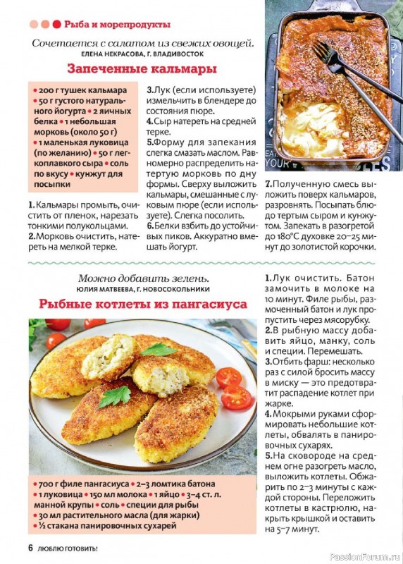 Коллекция кулинарных рецептов в журнале «Люблю готовить! №11 2025»